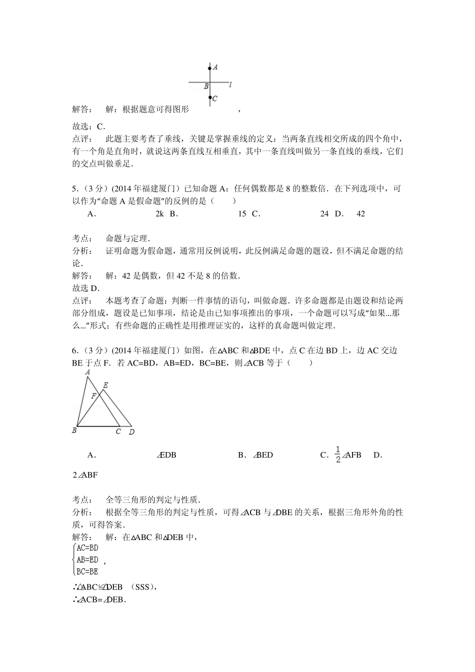 2014厦门中考数学试题_第2页
