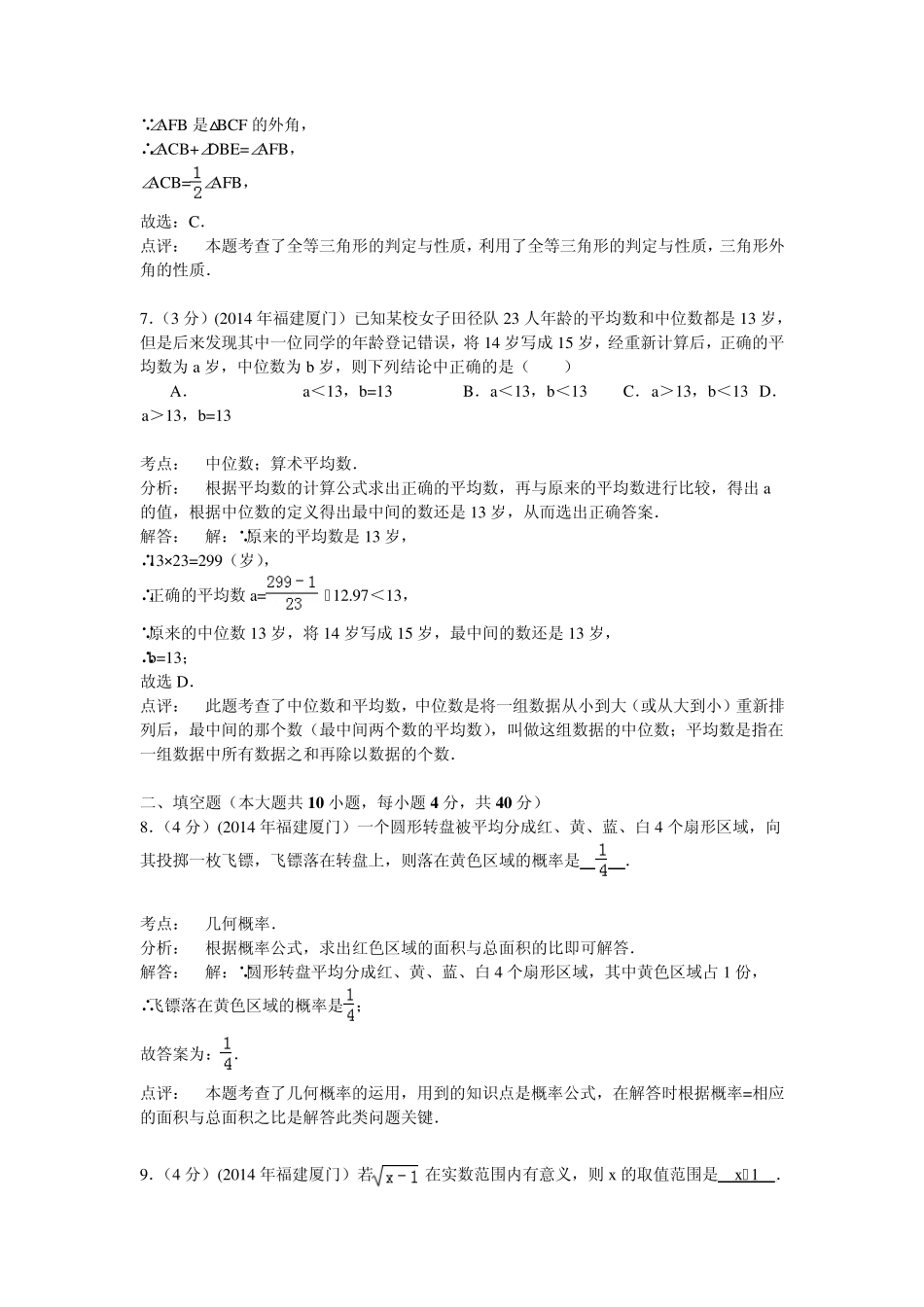 2014厦门中考数学试题_第3页