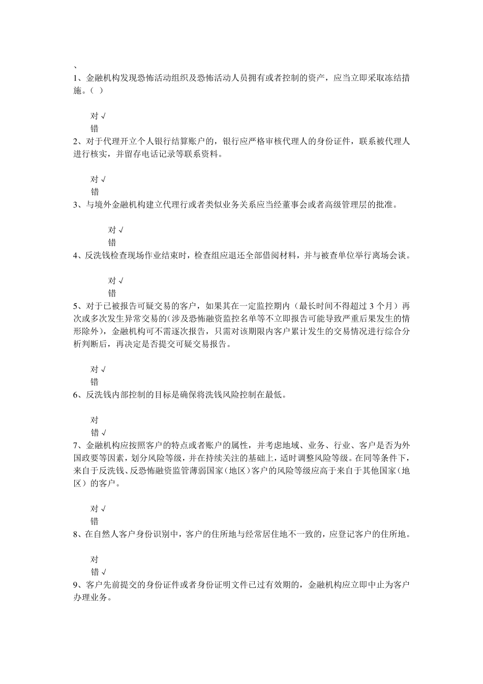 2014反洗钱培训终结性考试_第1页