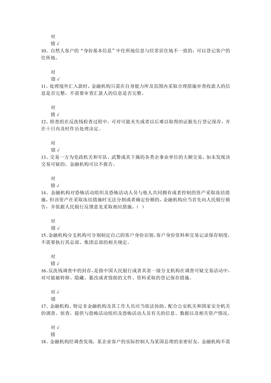 2014反洗钱培训终结性考试_第2页