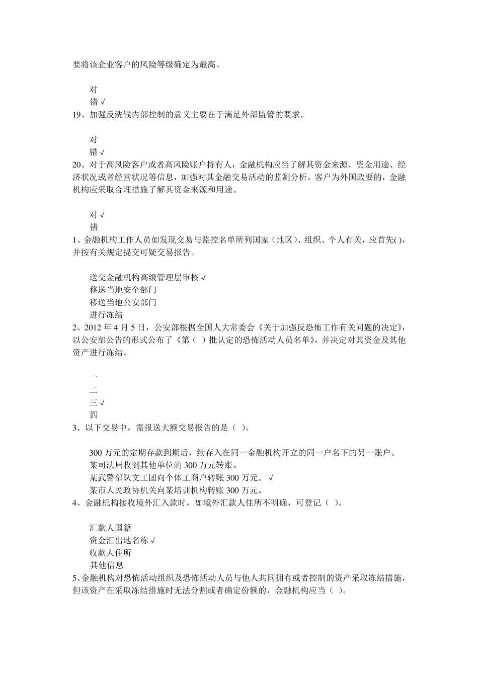 2014反洗钱培训终结性考试_第3页