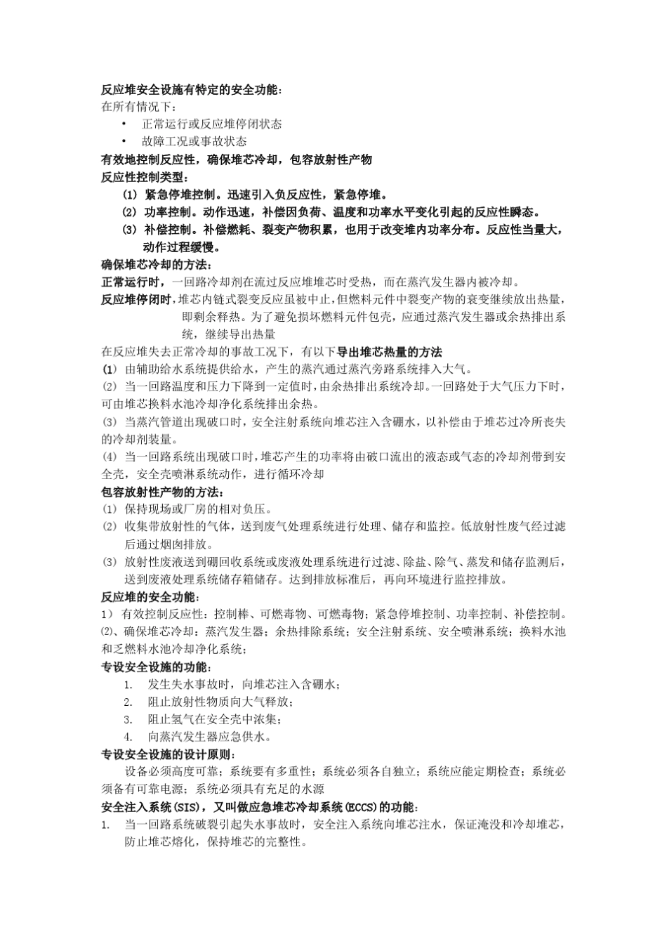 2014反应堆安全分析复习_第2页