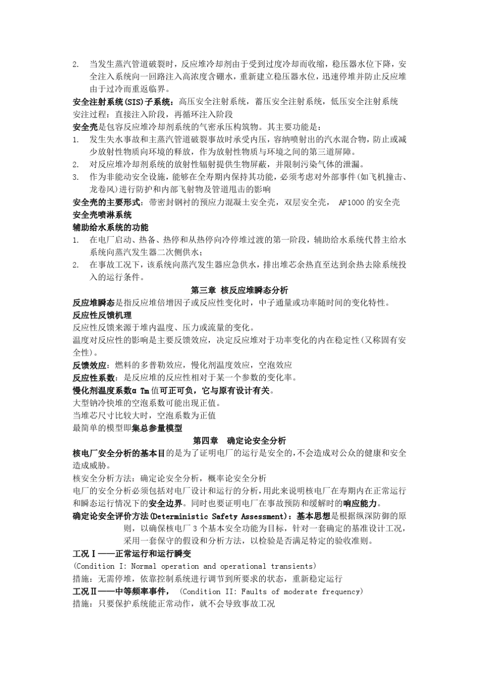 2014反应堆安全分析复习_第3页