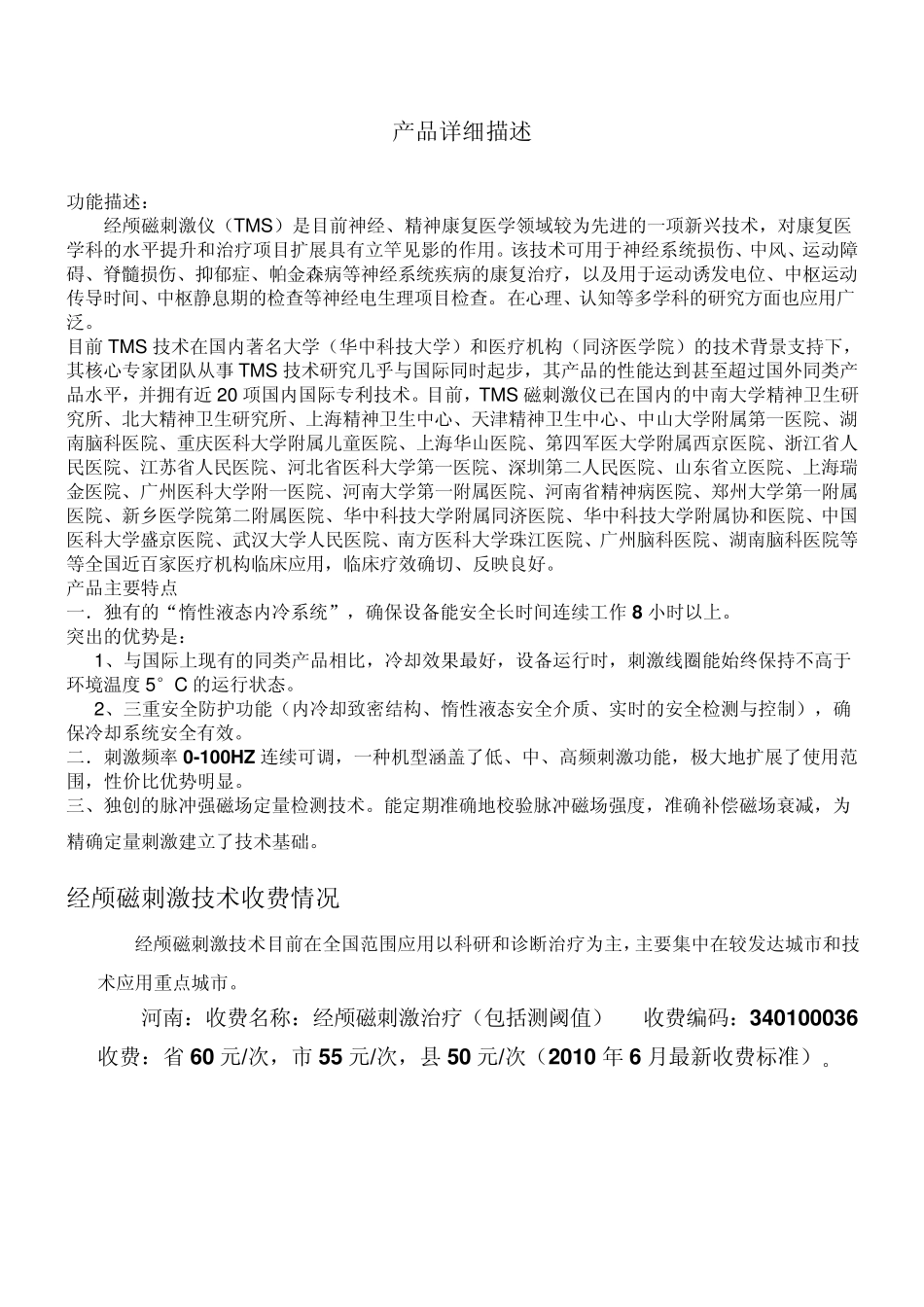 2014可行性报告(磁刺激仪)综合医院_第2页