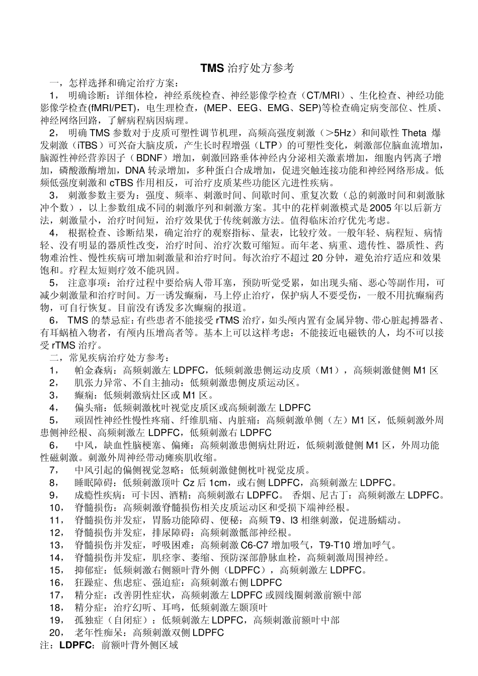 2014可行性报告(磁刺激仪)综合医院_第3页