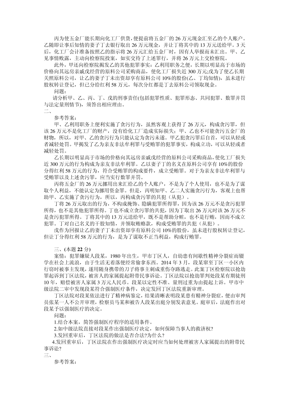 2014司法考试试卷四及答案详解_第2页