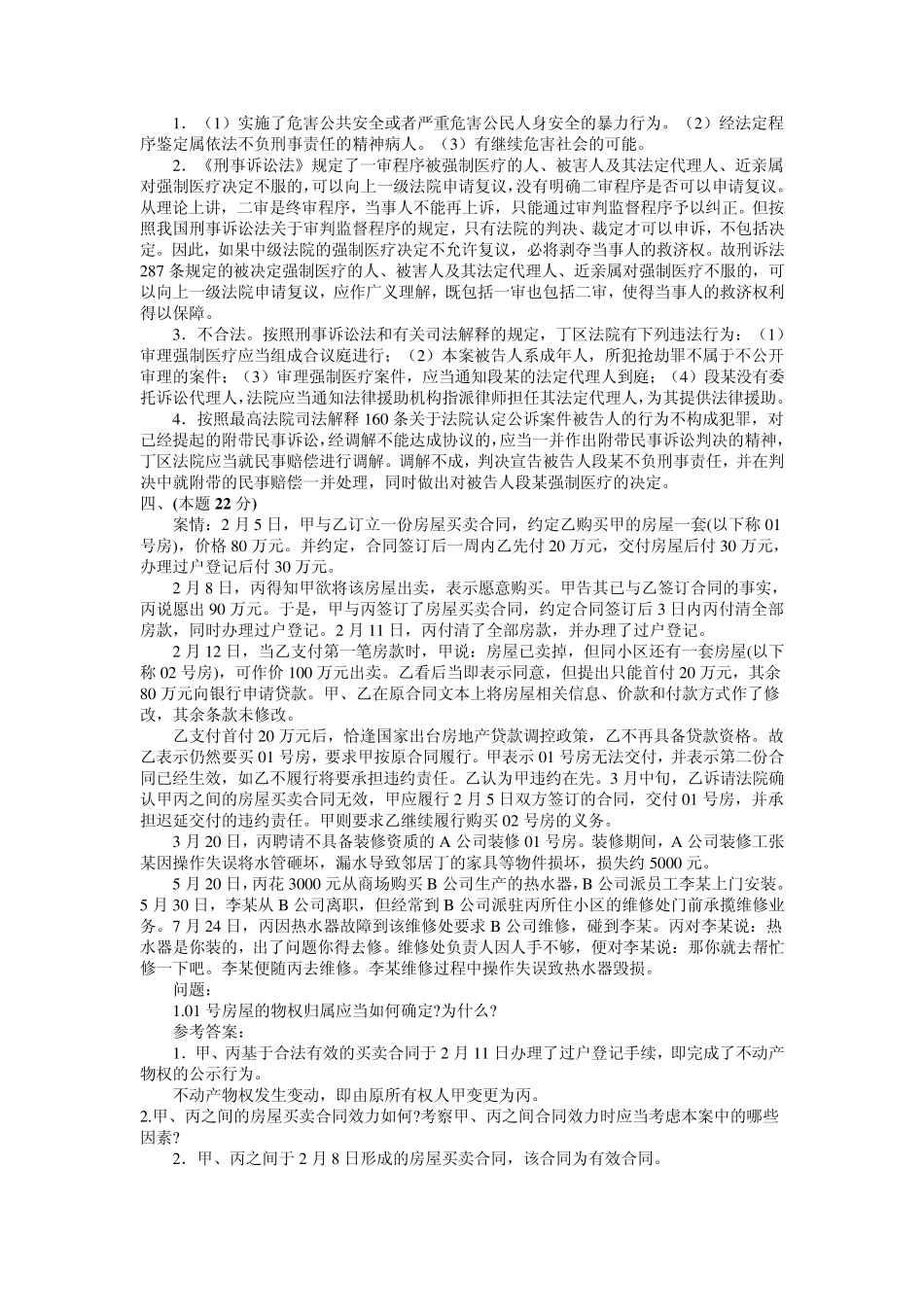 2014司法考试试卷四及答案详解_第3页