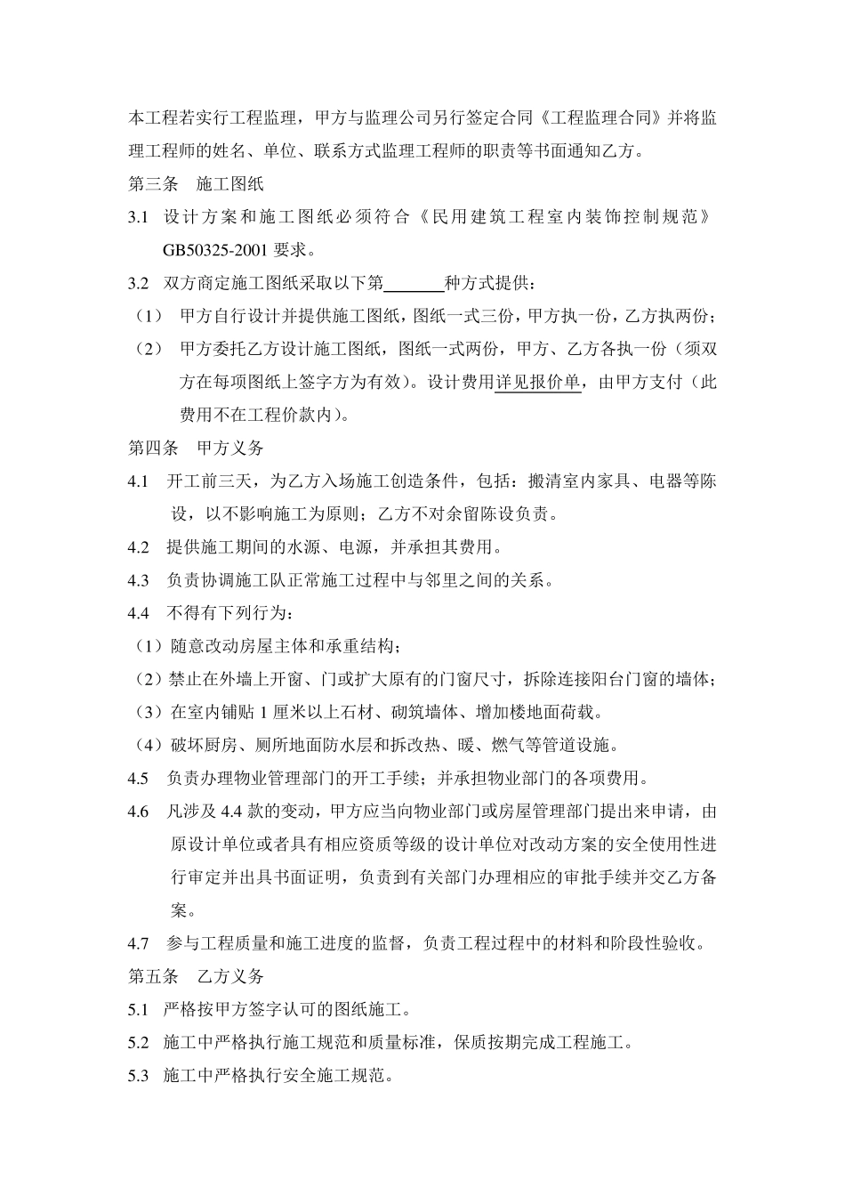 2014合肥市住宅室内装饰装修工程施工合同_第3页