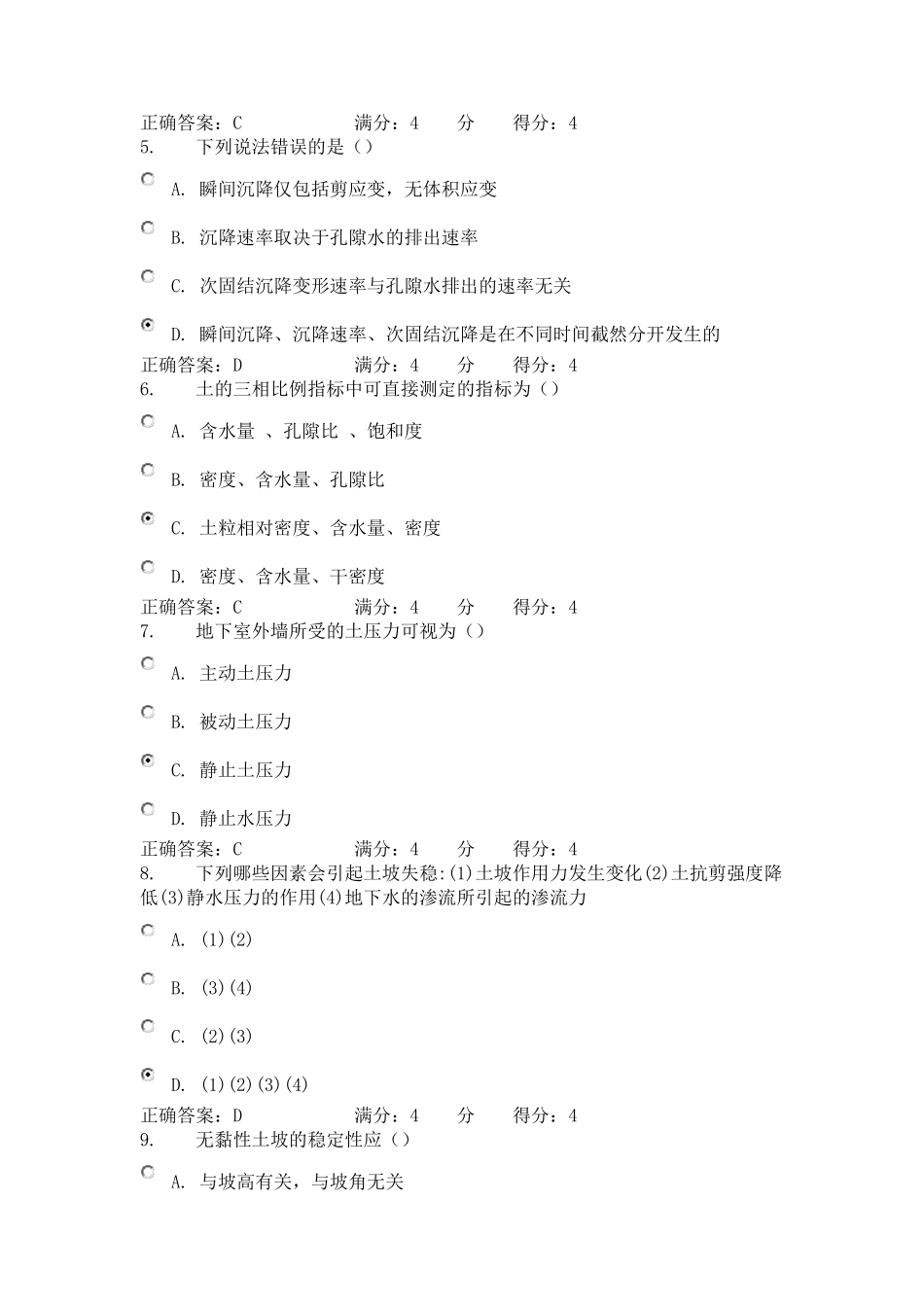 2014吉大《土质学与土力学》在线作业一及答案_第2页