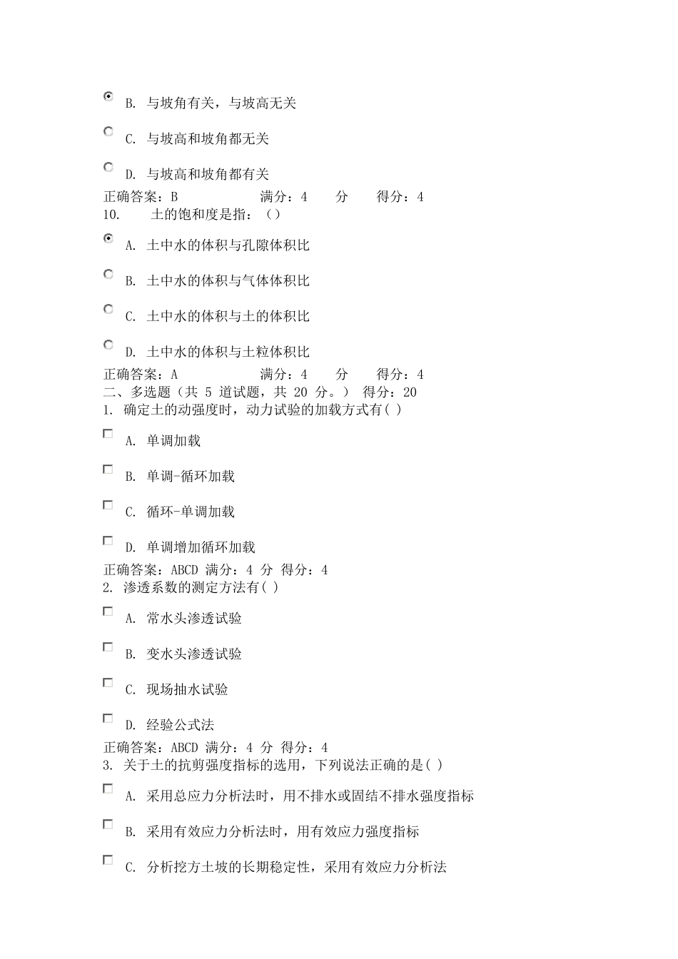 2014吉大《土质学与土力学》在线作业一及答案_第3页