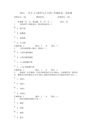 2014吉大《土质学与土力学》在线作业一及答案