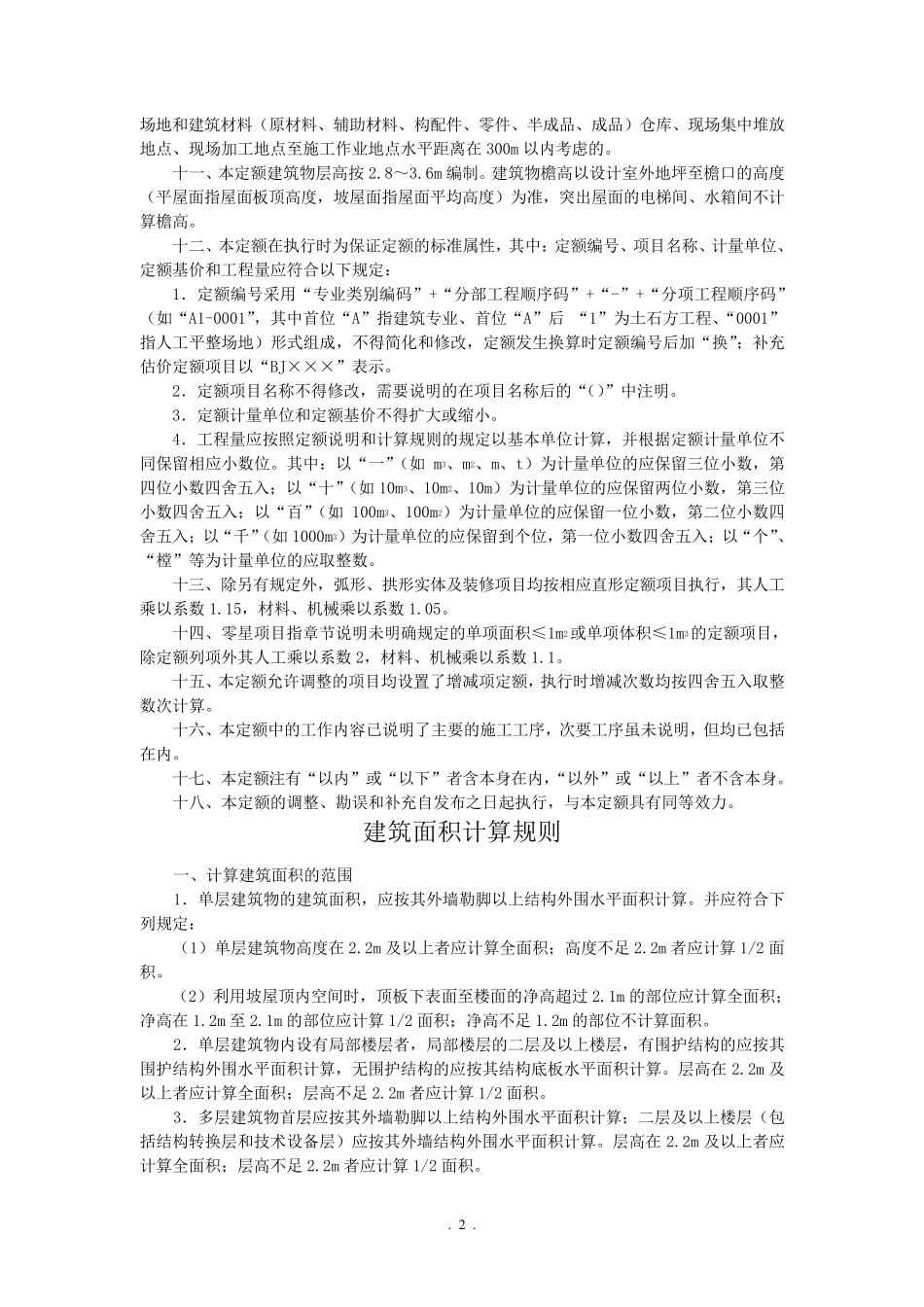 2014吉林省新定额说明_第2页