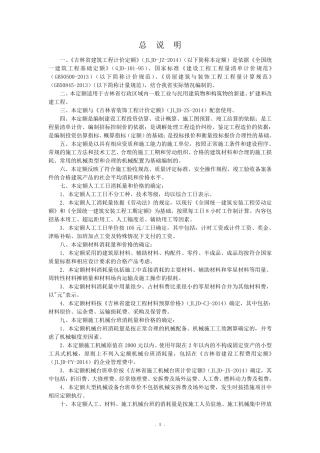 2014吉林省新定额说明