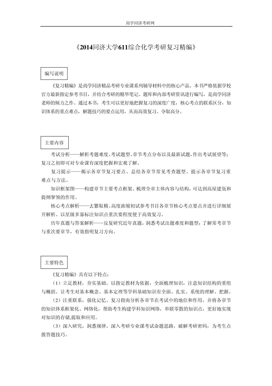 2014同济大学611综合化学考研真题与解析_第2页