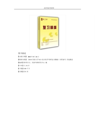 2014同济大学611综合化学考研真题与解析