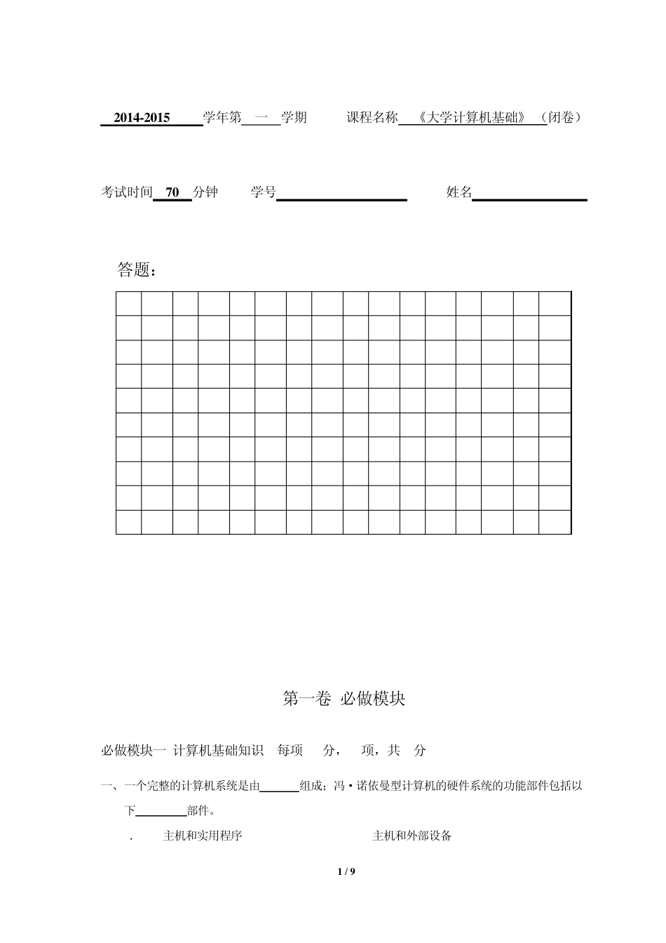 2014含答案《计算机文化基础》笔试试题_第1页