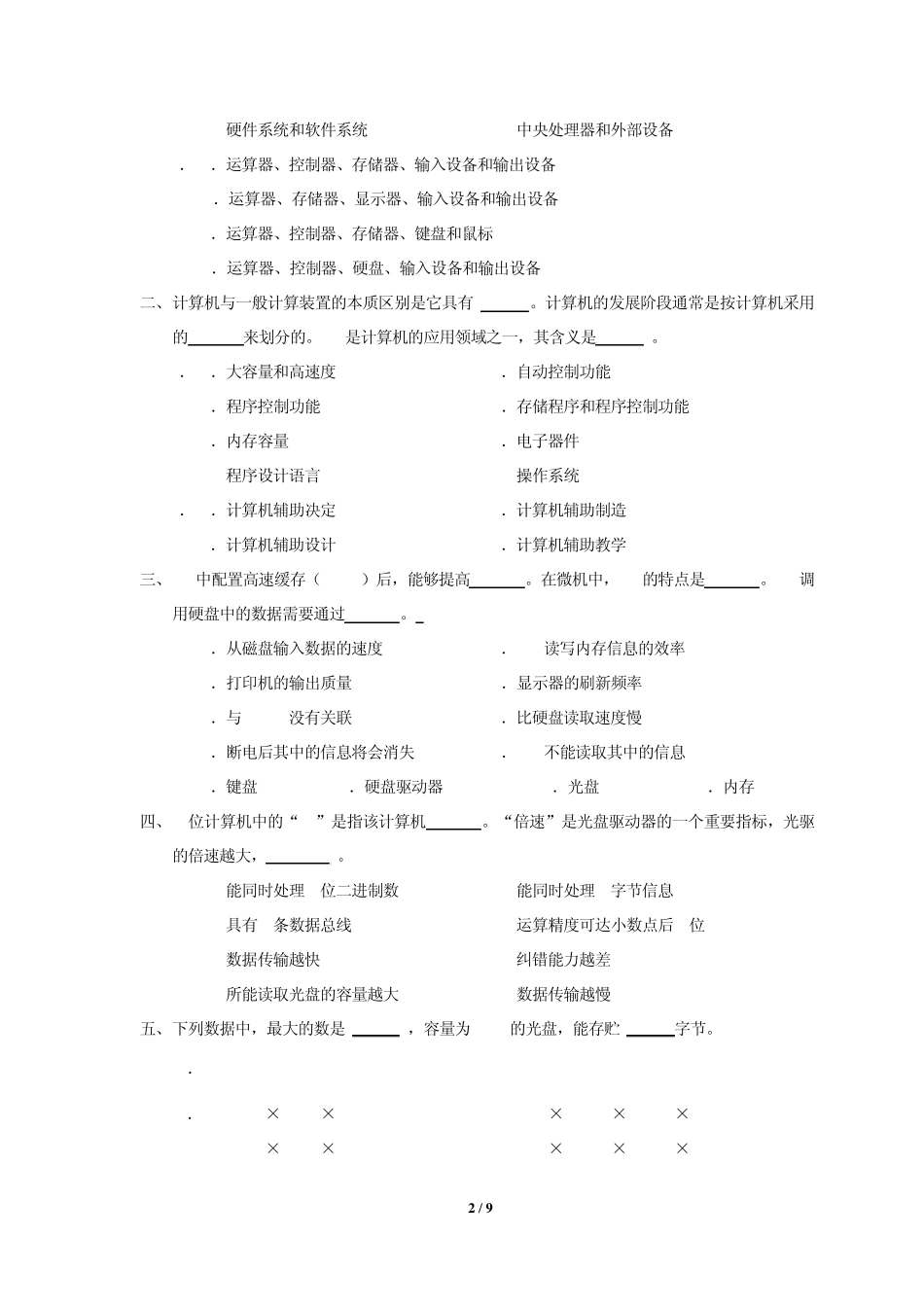 2014含答案《计算机文化基础》笔试试题_第2页