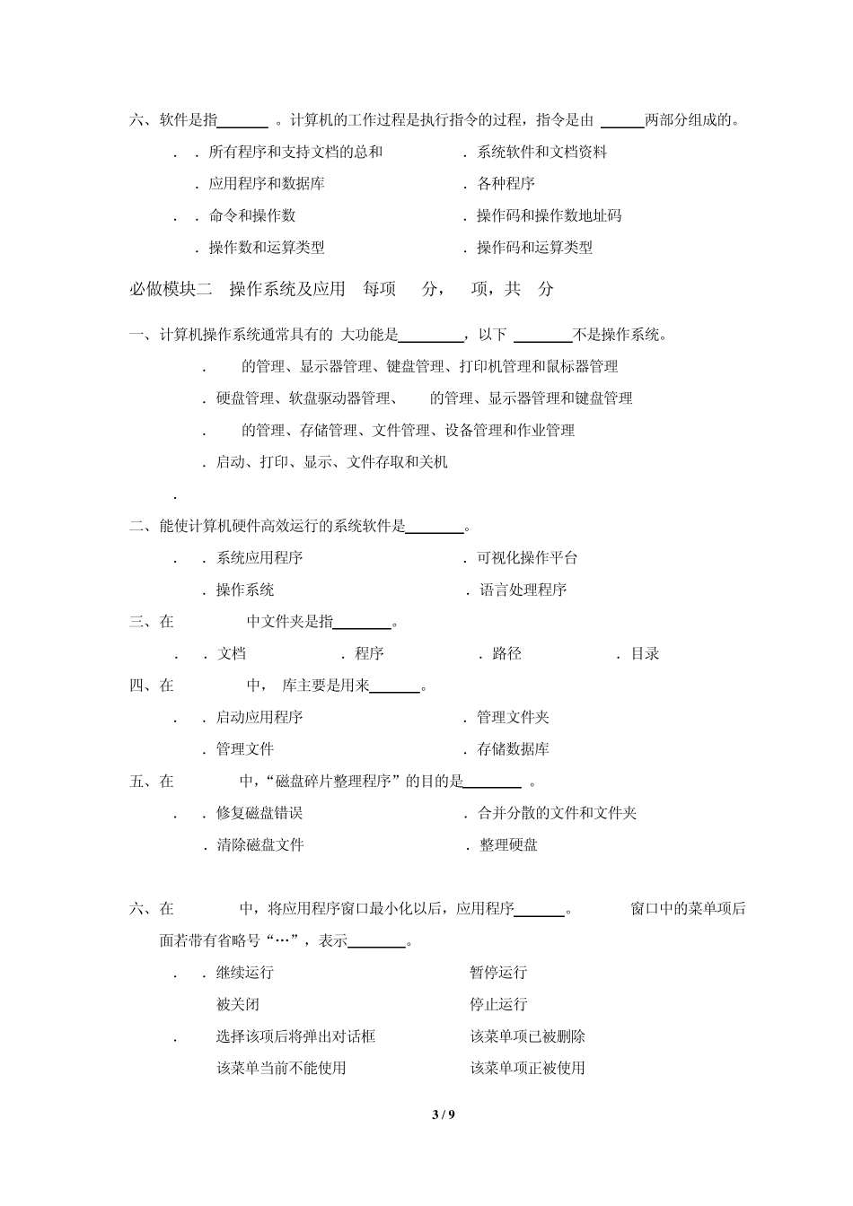 2014含答案《计算机文化基础》笔试试题_第3页