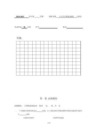 2014含答案《计算机文化基础》笔试试题