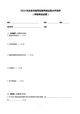 2014呼吸内科试题及答案