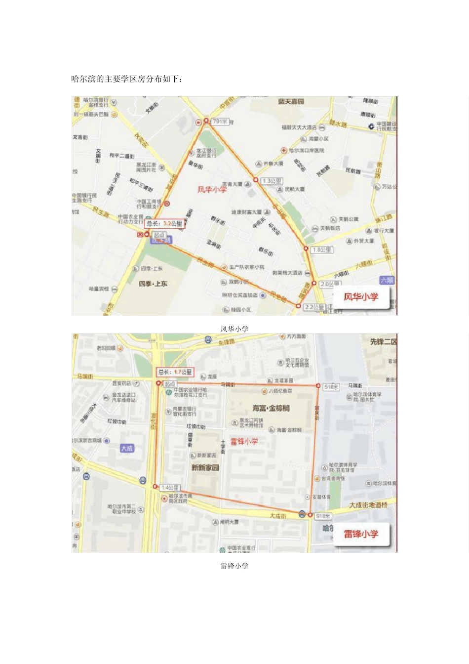 2014哈尔滨主要小学区划分附地图_第1页