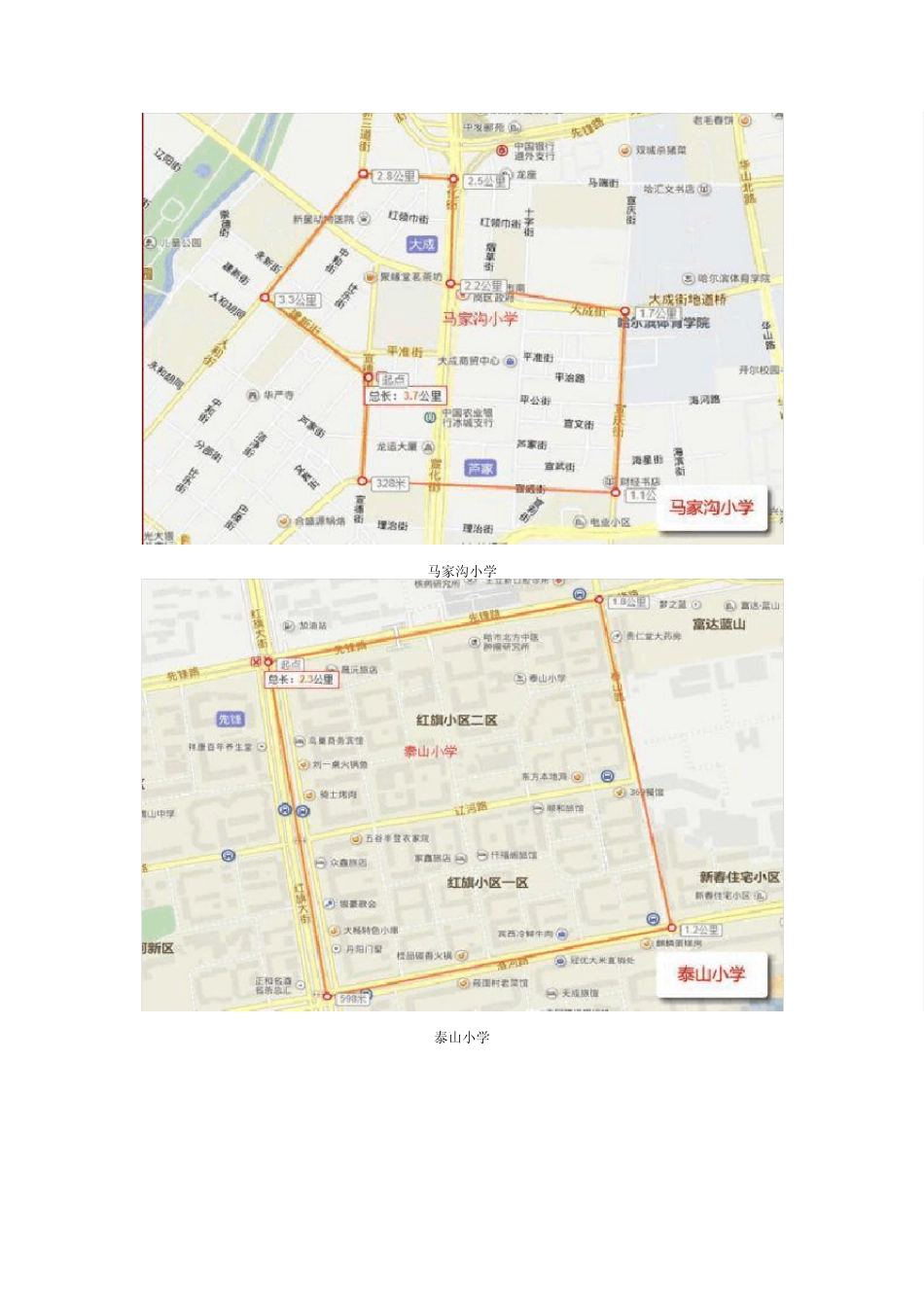 2014哈尔滨主要小学区划分附地图_第2页