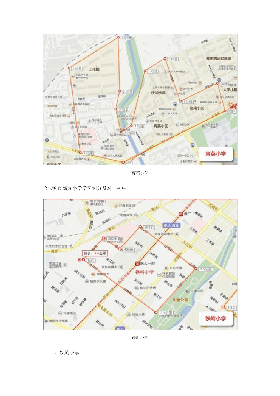 2014哈尔滨主要小学区划分附地图_第3页