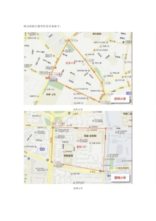 2014哈尔滨主要小学区划分附地图