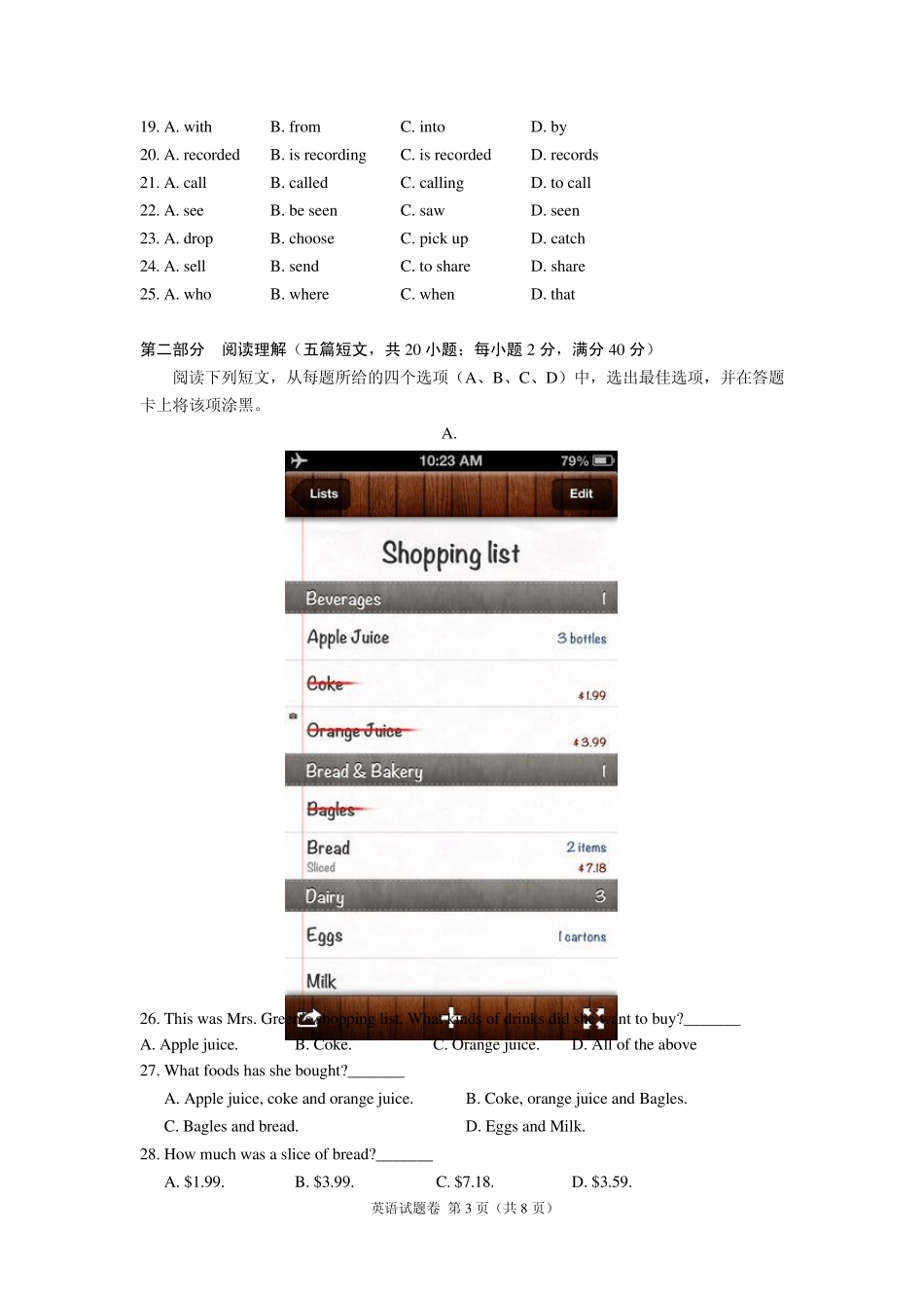 2014四川省普通高校职教师资和高职班对口招生统一考试(A)_第3页