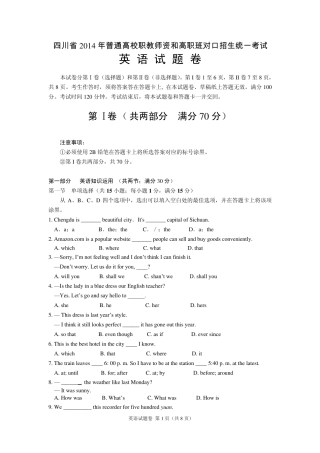 2014四川省普通高校职教师资和高职班对口招生统一考试(A)