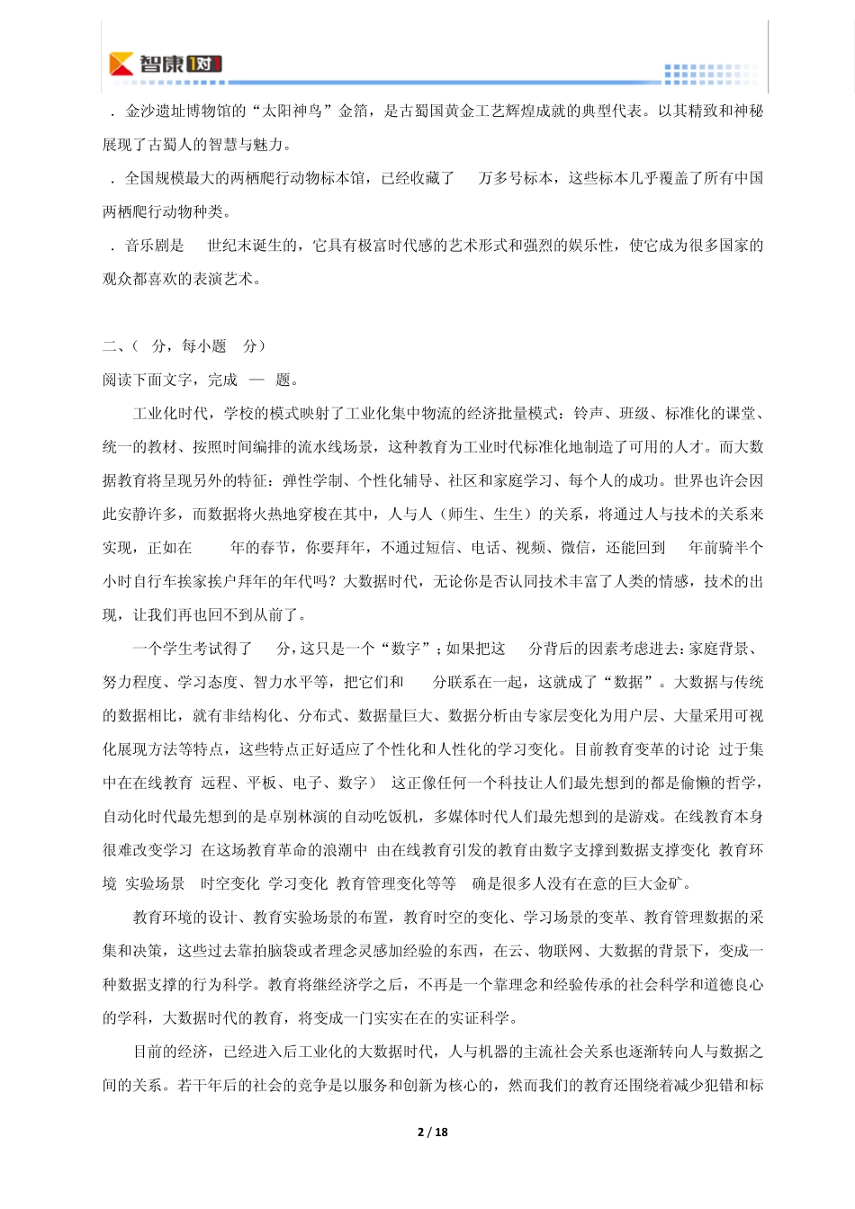 2014四川高考语文真题(含解析)_第2页