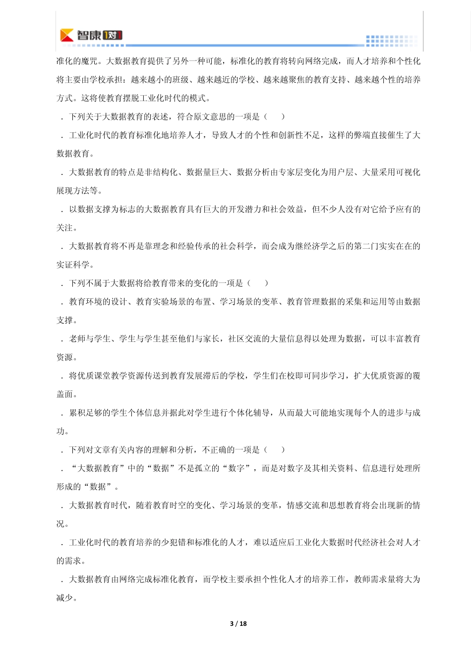 2014四川高考语文真题(含解析)_第3页