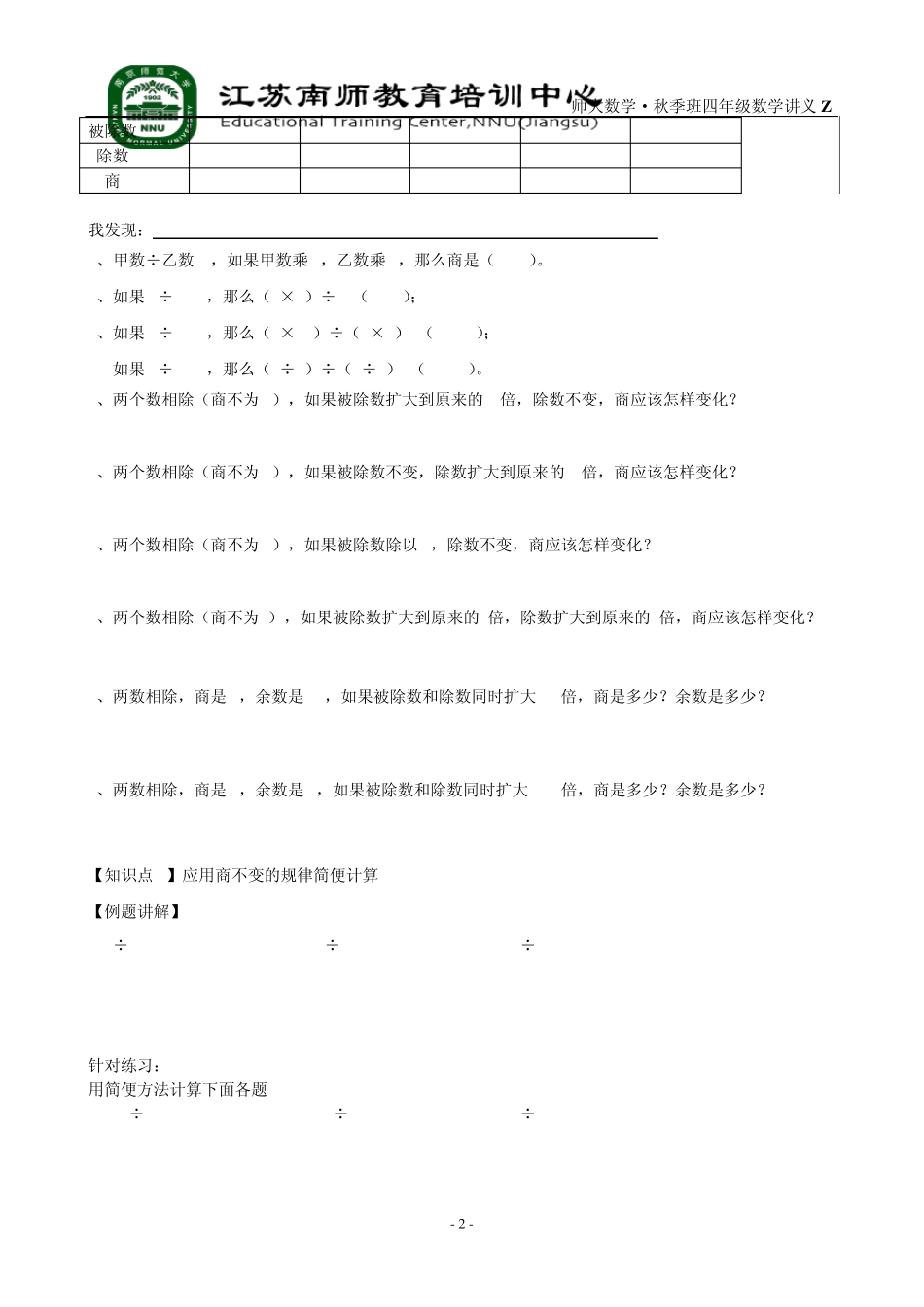 2014四年级上册数学两、三位数除以两位数2_第2页