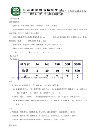 2014四年级上册数学两、三位数除以两位数2