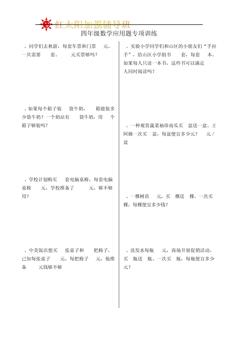 2014四年级上册数学应用题专项训练_第1页