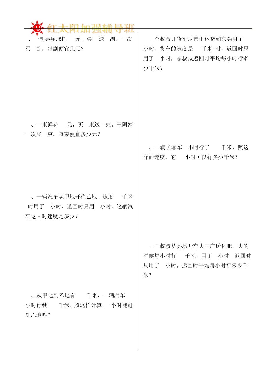 2014四年级上册数学应用题专项训练_第2页