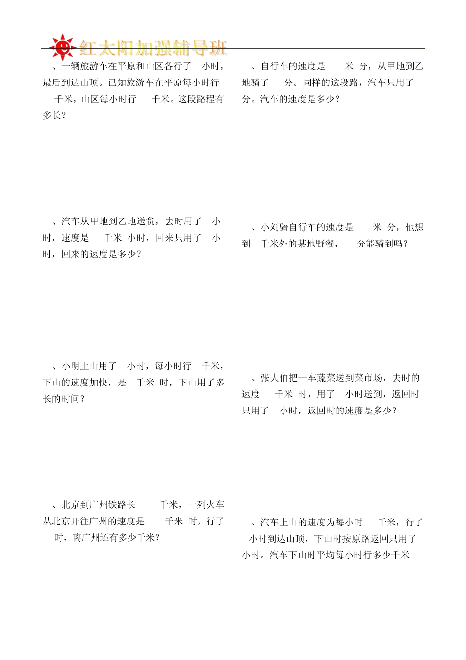 2014四年级上册数学应用题专项训练_第3页