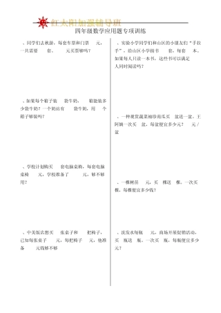 2014四年级上册数学应用题专项训练