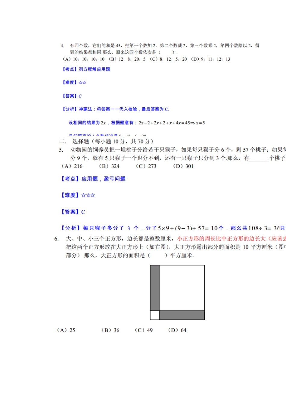 2014四年级数学解题能力迎春杯初赛试题及答案_第2页
