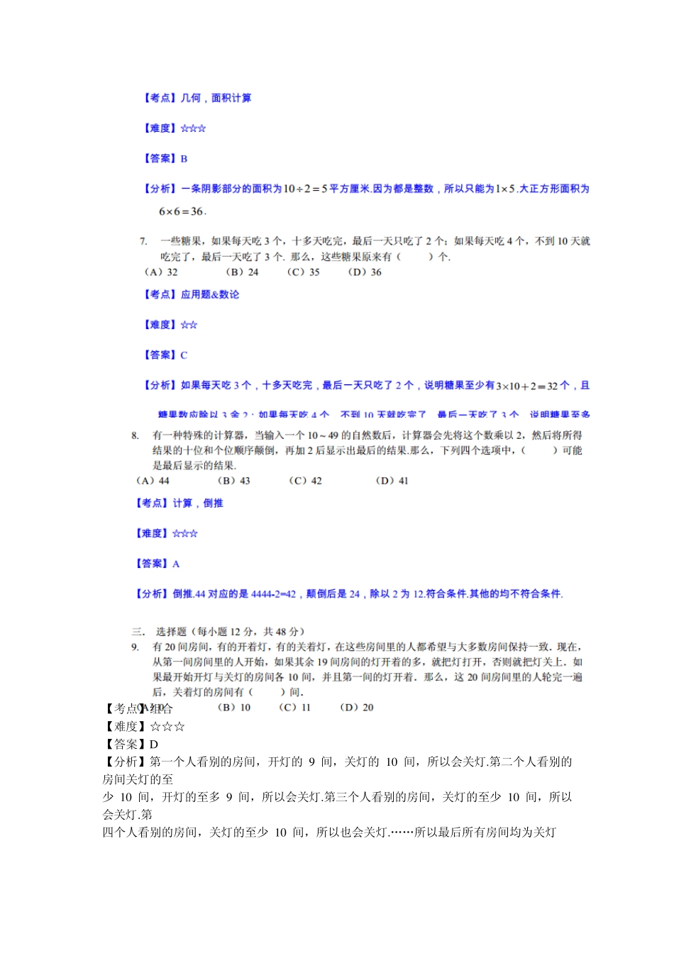 2014四年级数学解题能力迎春杯初赛试题及答案_第3页