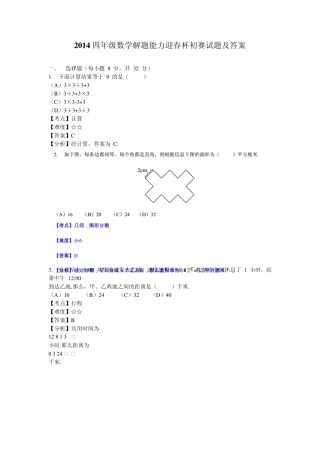 2014四年级数学解题能力迎春杯初赛试题及答案