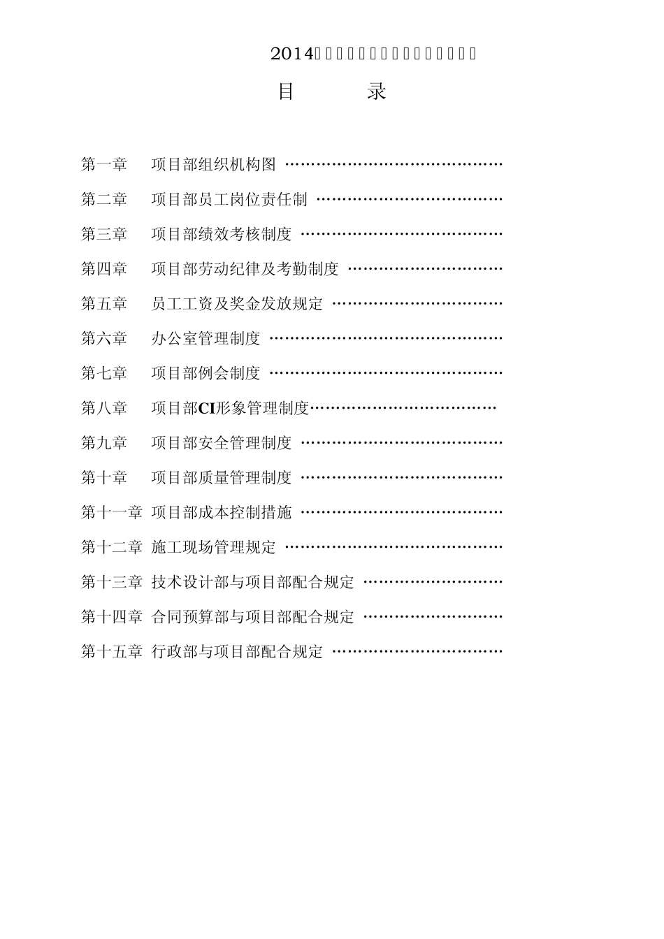 2014园林景观工程项目部各项管理制度实施_第2页