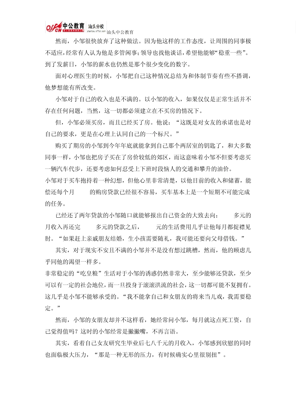 2014国家公务员考试申论真题(附答案及解析(地市级)_第2页