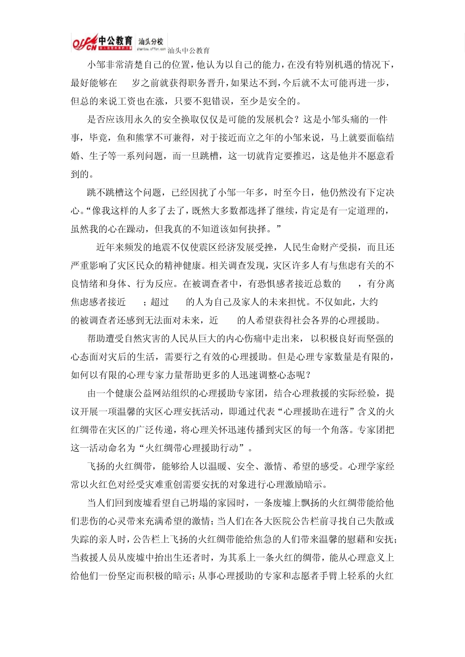 2014国家公务员考试申论真题(附答案及解析(地市级)_第3页