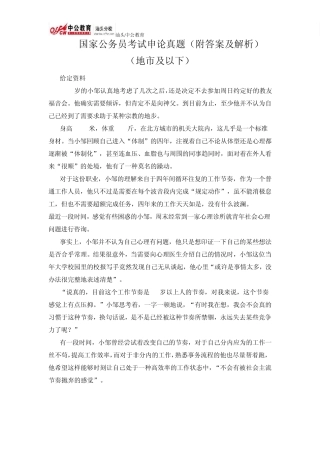 2014国家公务员考试申论真题(附答案及解析(地市级)