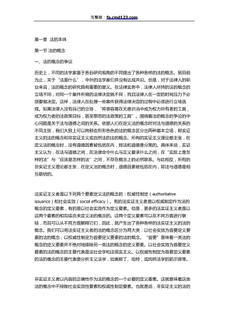 2014国家司法考试三大本word版法理学