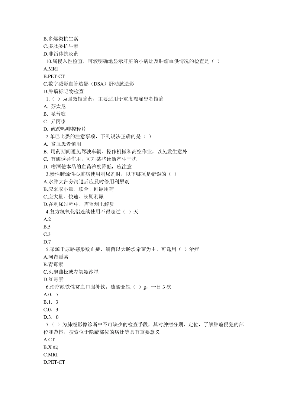 2014国家基本药物临床应用指南及处方集_第2页