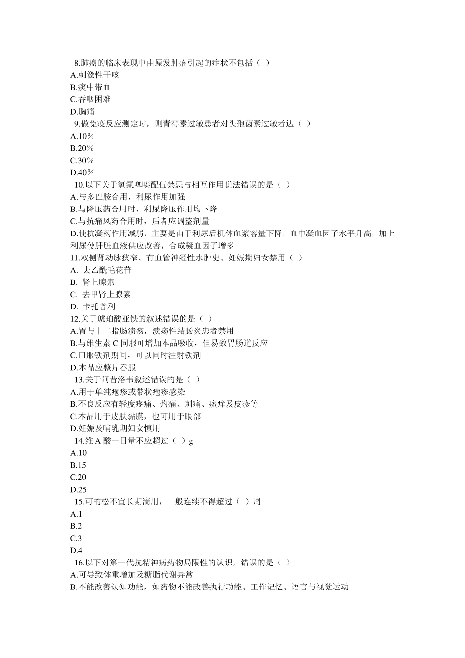 2014国家基本药物临床应用指南及处方集_第3页