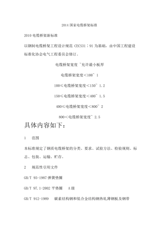 2014国家电缆桥架标准