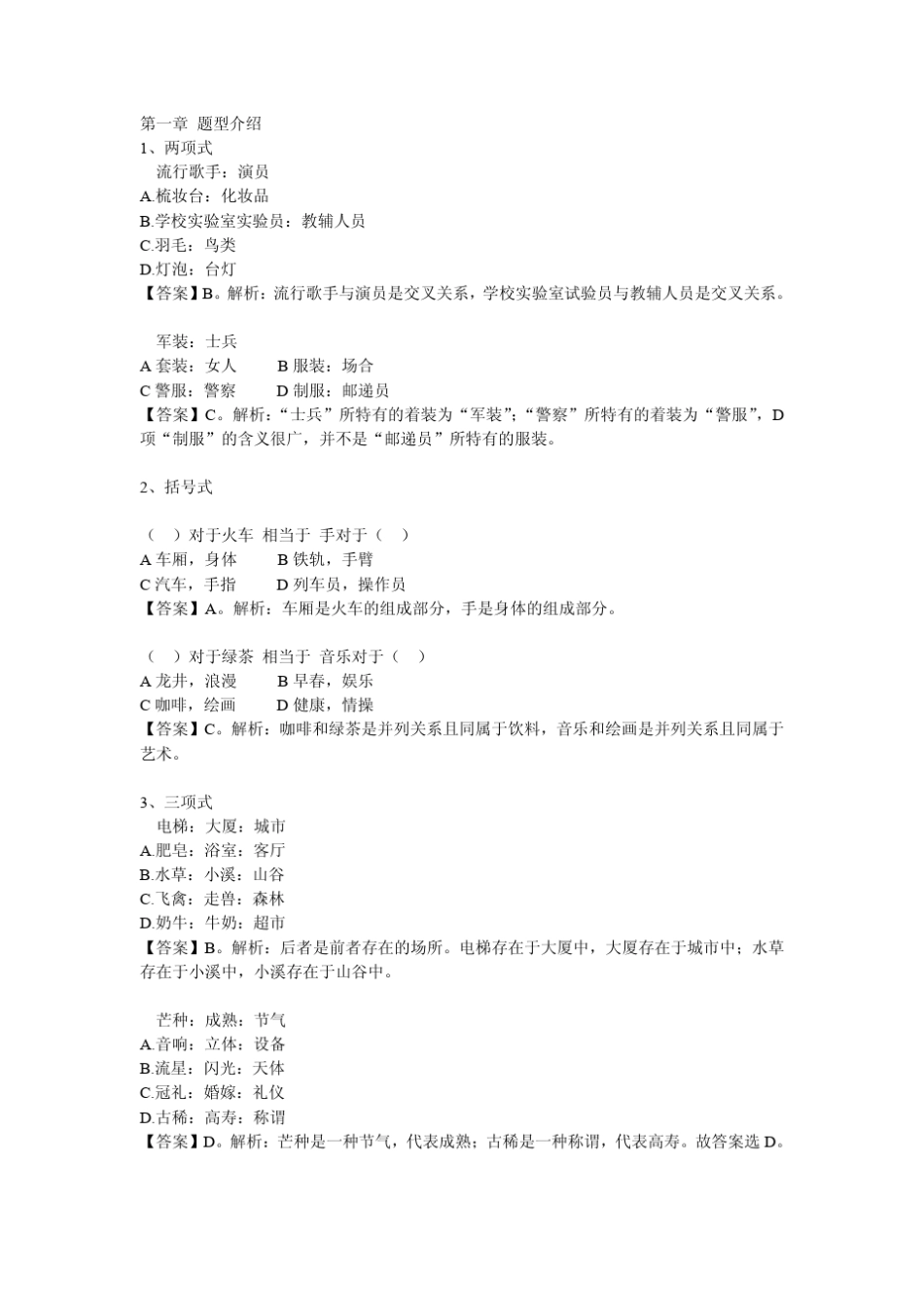 2014国考专项补充习题与答案类比推理_第1页